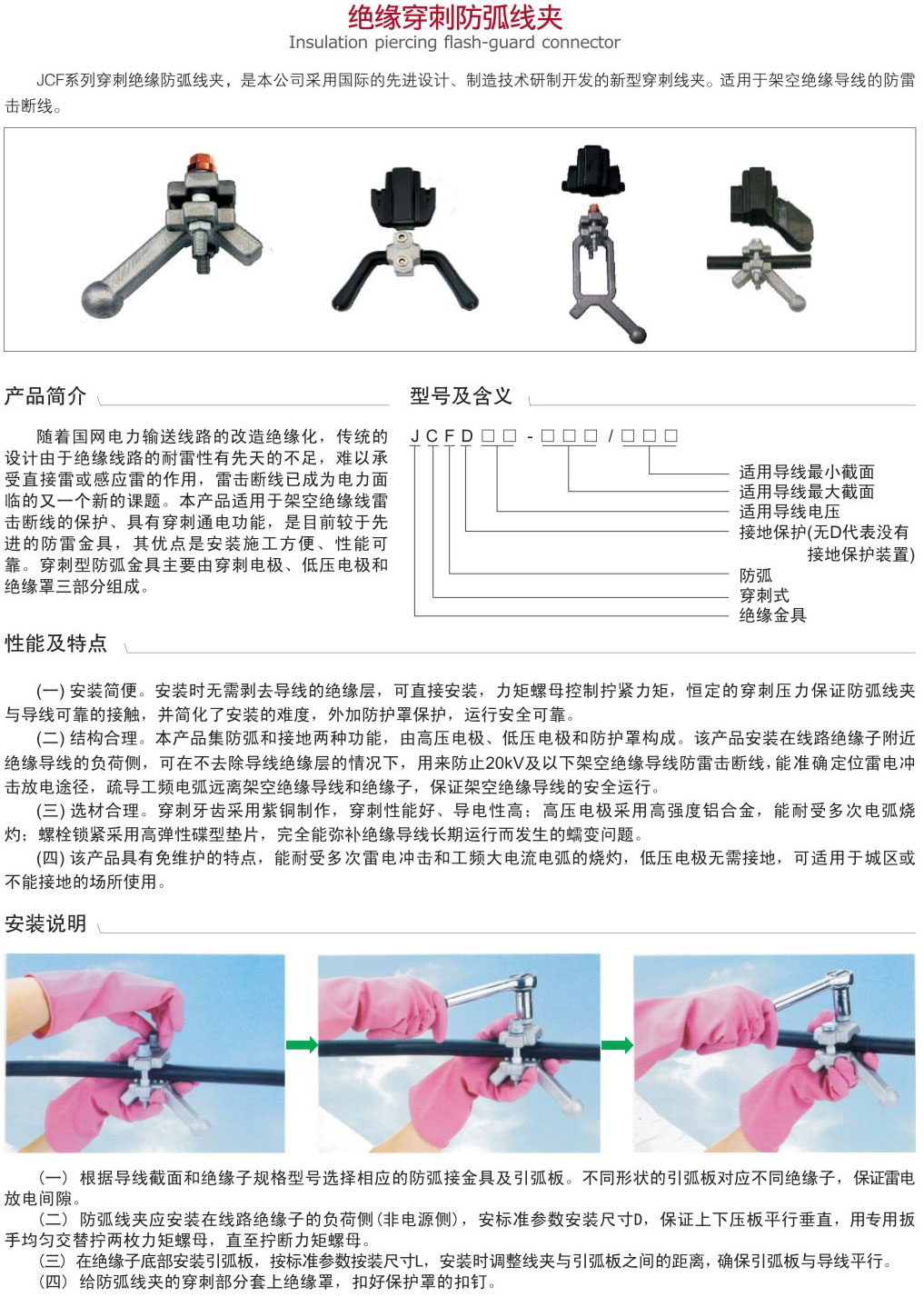 絕緣穿刺防弧線夾