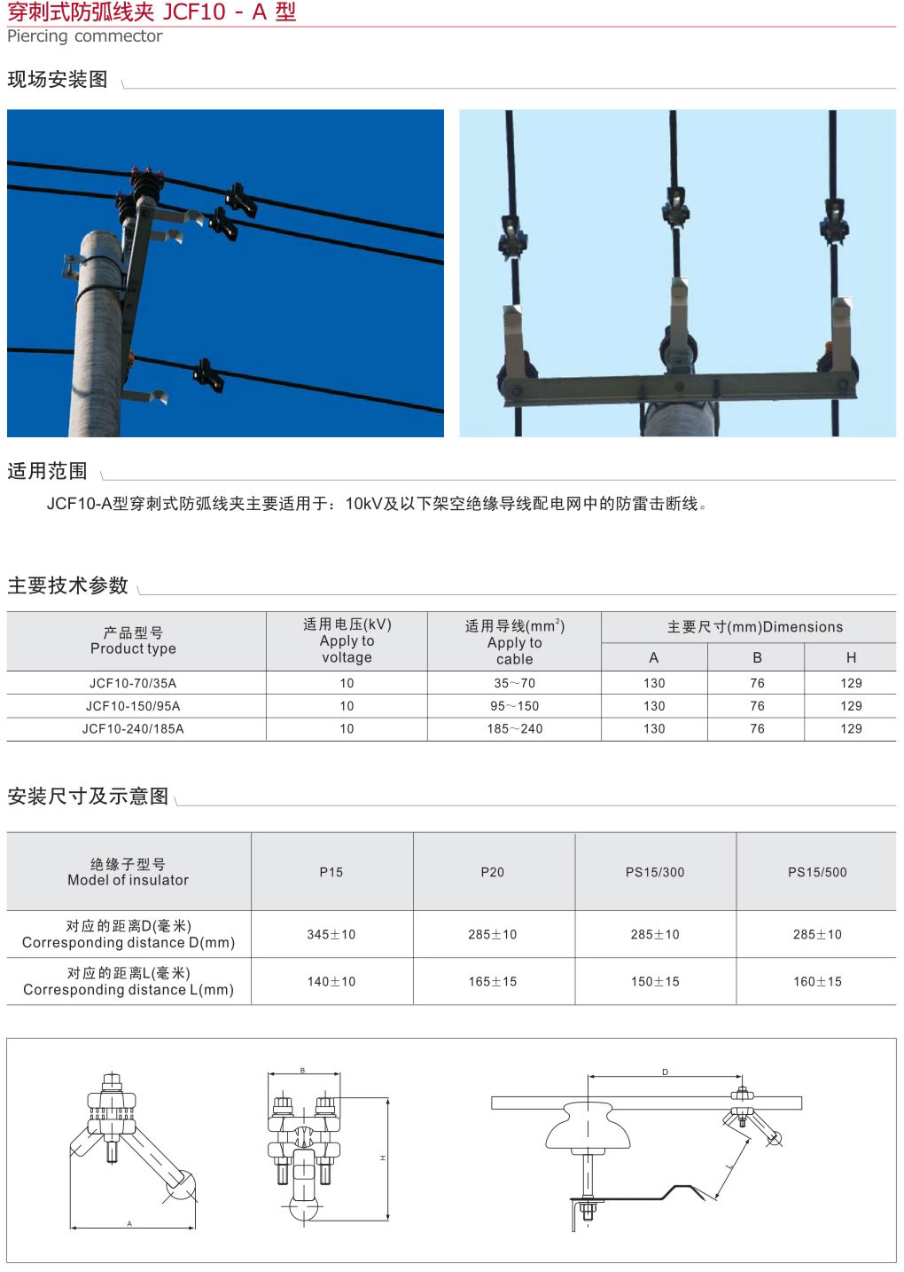 穿刺式防弧線夾JCF10-A型
