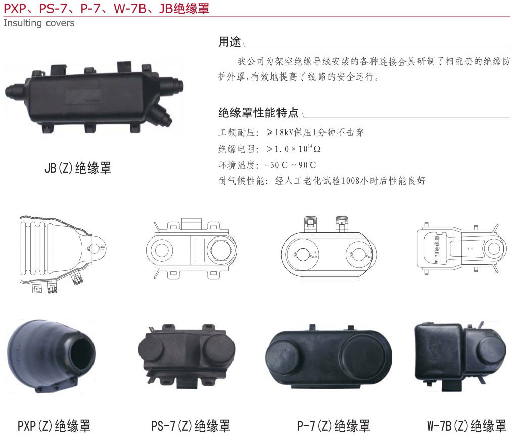PXP、PS-7、P-7、W-7B、JB...