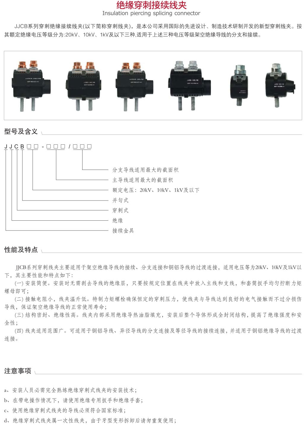 絕緣穿刺接續(xù)線夾