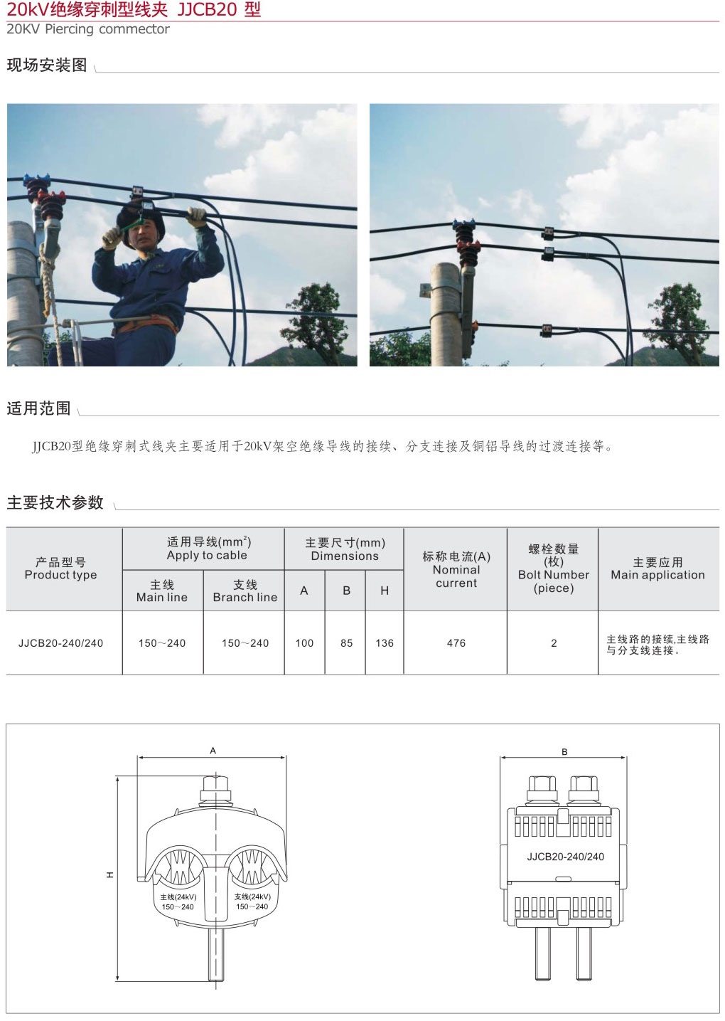 20KV絕緣穿刺型線夾JJCB20型