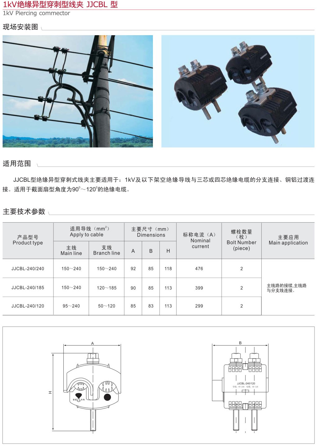 1KV絕緣異型穿刺型線夾JJCBL型