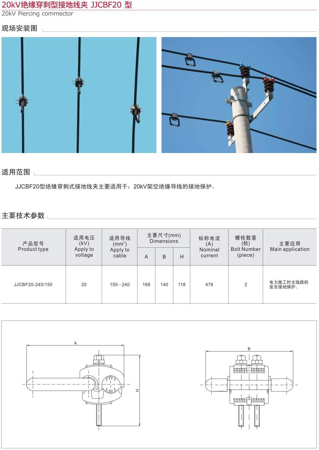 20KV絕緣穿刺接地線夾JJCBF20型