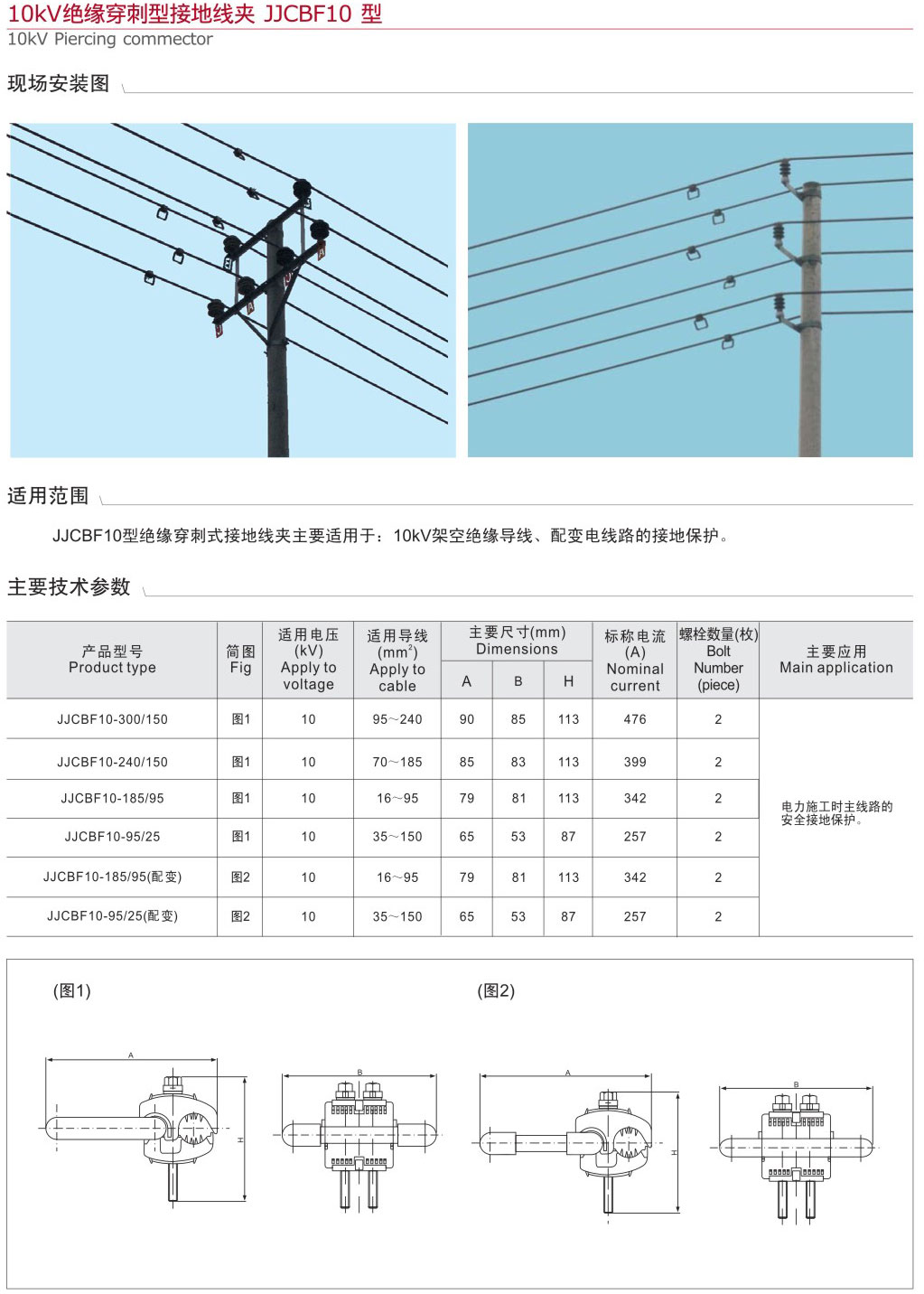 20-2 10KV絕緣穿刺型接地線(xiàn)夾JJCBF10型-22.jpg
