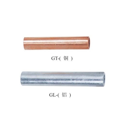GT、GL系列銅、鋁連接管（堵油）