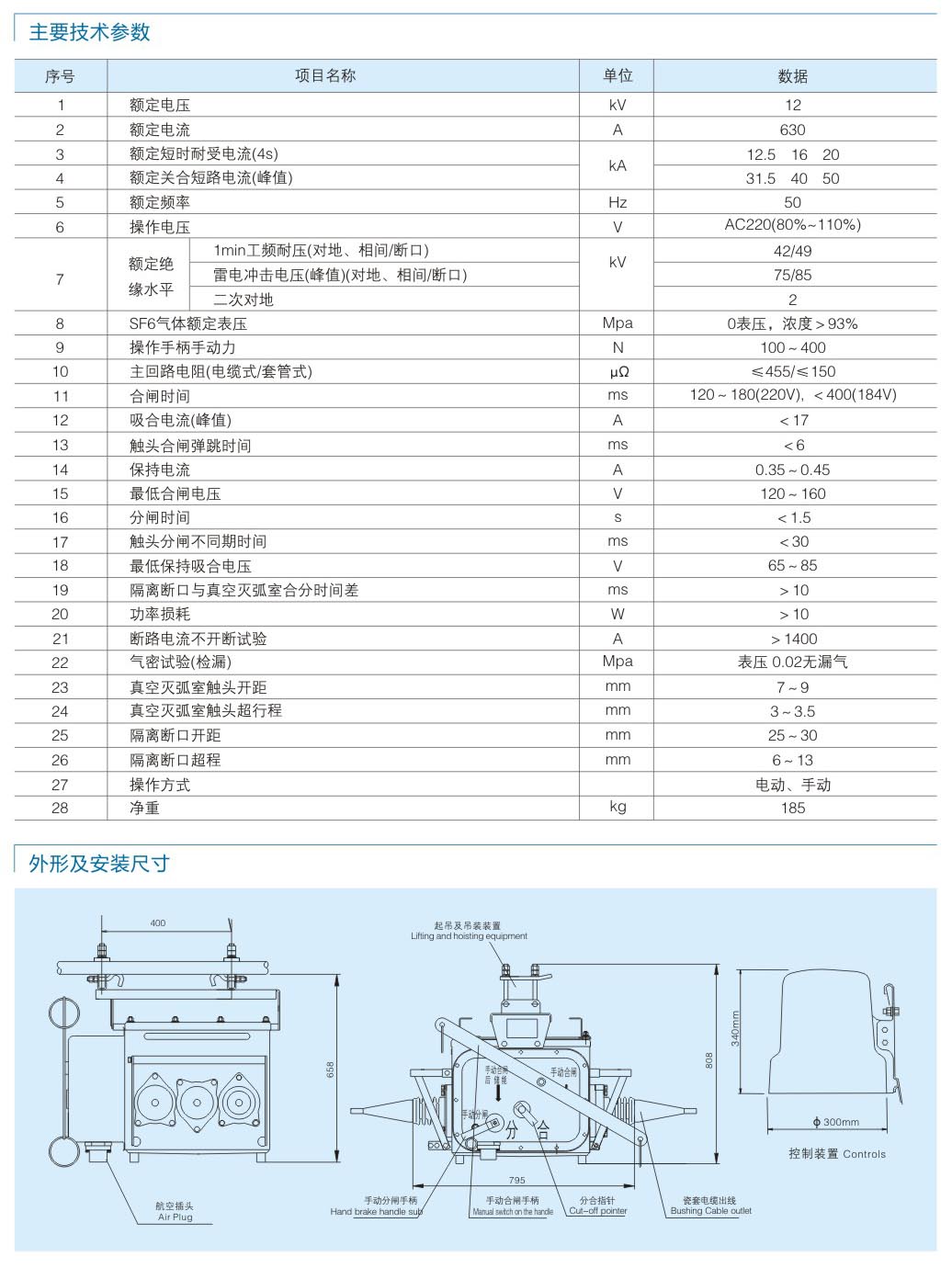 FZW28-12真空（分界）負荷開關(guān)