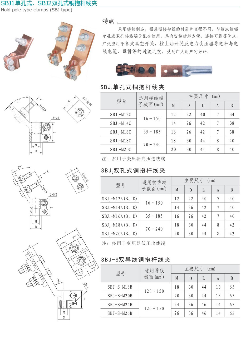 SBJ1單孔式-SBJ2雙孔式銅抱桿線夾